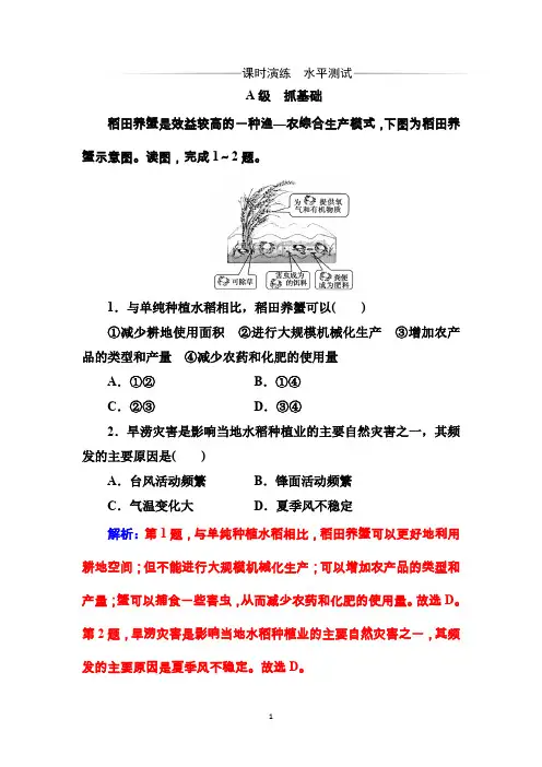 第二节 以种植业为主的农业地域类型
