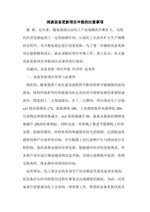 设备更新项目申报的注意事项