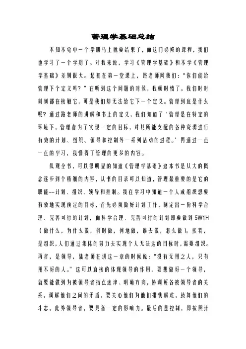 管理学基础总结