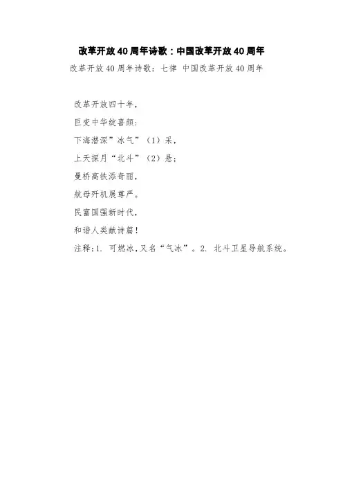 改革开放40周年诗歌:中国改革开放40周年【精品范文】