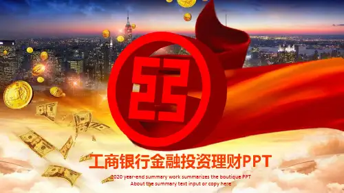 工商银行专用的PPT模板3
