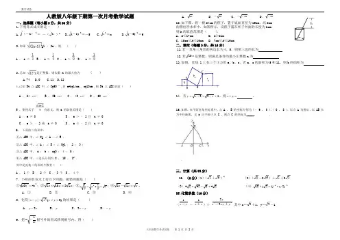 人教版八年级数学下册第一次月考测试题