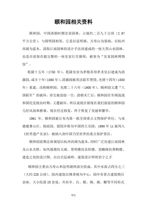 颐和园相关资料