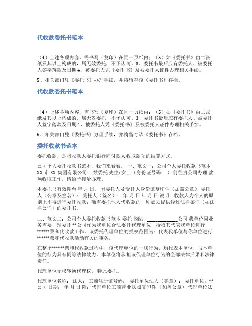 代收款确认函范文