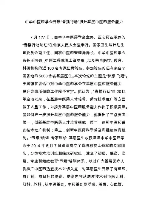 中华中医药学会开展“春播行动”提升基层中医药服务能力