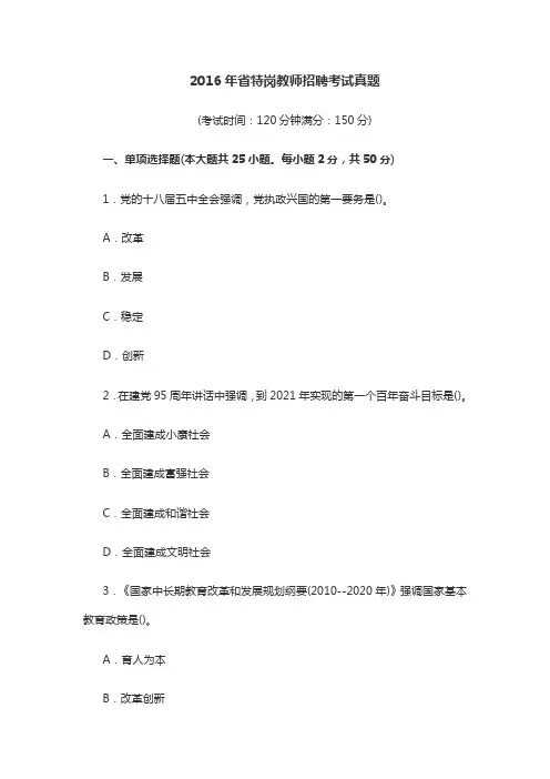2016年河南省特岗教师招聘考试真题及问题详解【完整版】