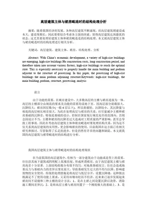 高层建筑主体与裙房毗连时的结构处理分析