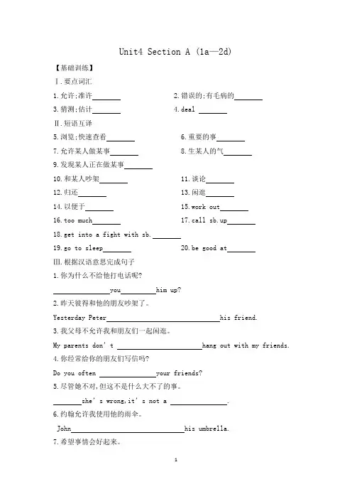 人教版八年级下unit4单元同步课时习题