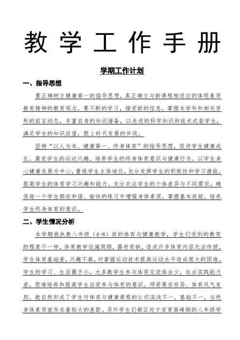 八年级第一学期体育教学工作计划