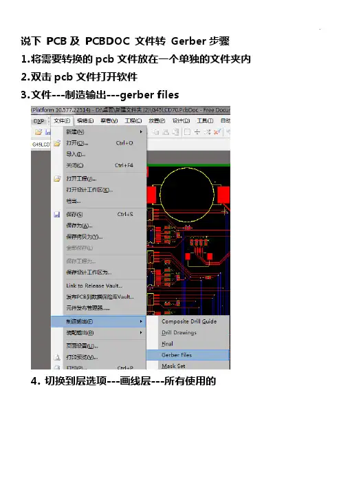 说下PCB及PCBDOC文件转Gerber步骤