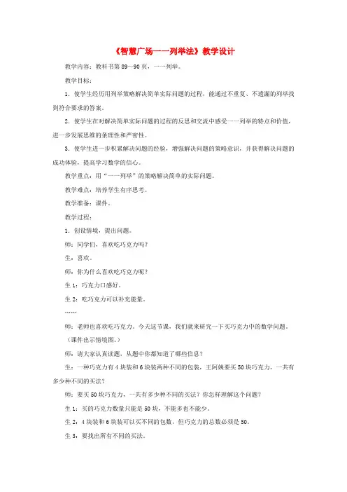 六年级数学上册第六单元《智慧广场一一列举法》教学设计