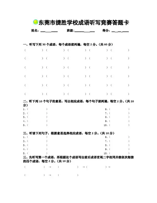 初中成语竞赛答题卡