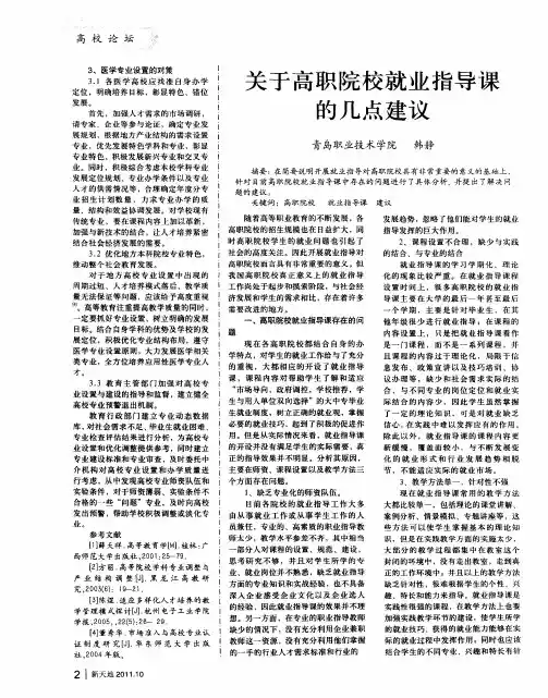 关于高职院校就业指导课的几点建议