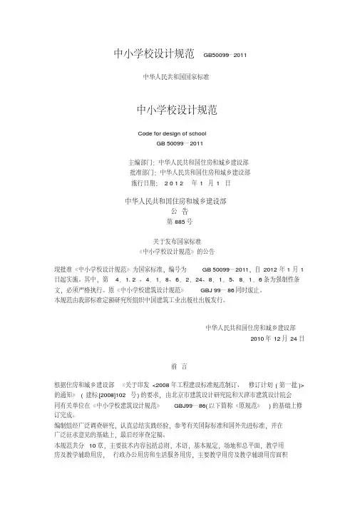 中小学校设计规范GB50099—2011
