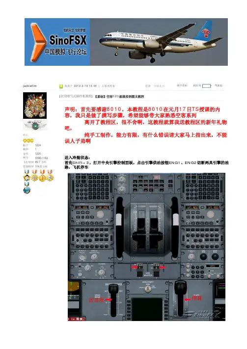 WILCO空客320冷舱启动 航线实例图文教程PDF版