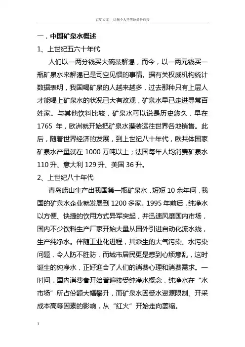 矿泉水营销方案
