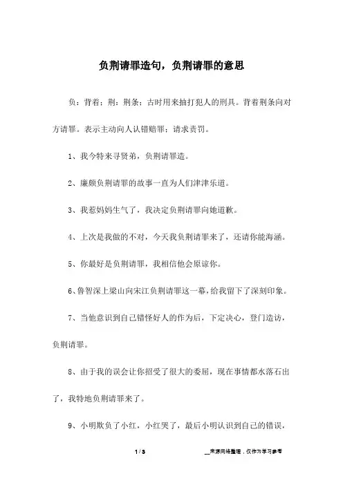 负荆请罪造句,负荆请罪的意思
