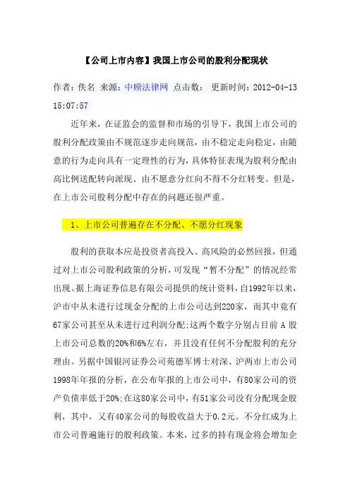 我国上市公司的股利分配现状