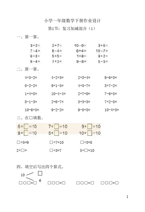 2016新版小学一年级下册数学练习题全套