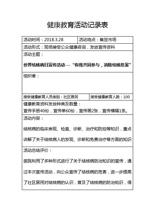 健康教育活动记录表 4