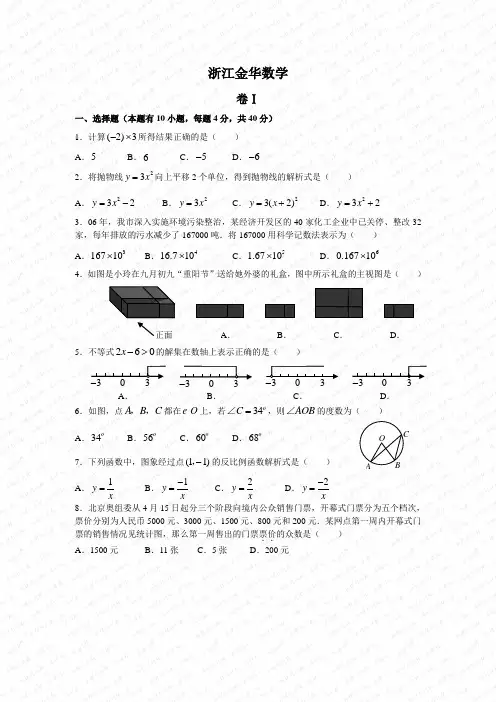 2007年浙江省金华市数学中考真题(word版含答案)