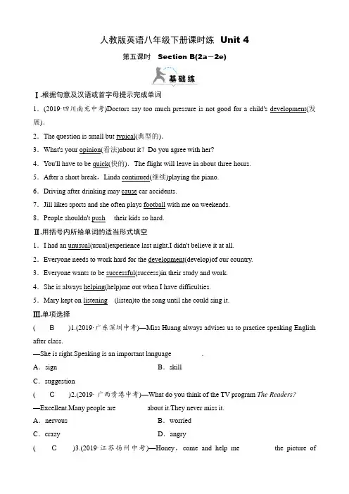 人教版英语八年级下册课时练  Unit 4  第五课时 Section B(2a-2e)