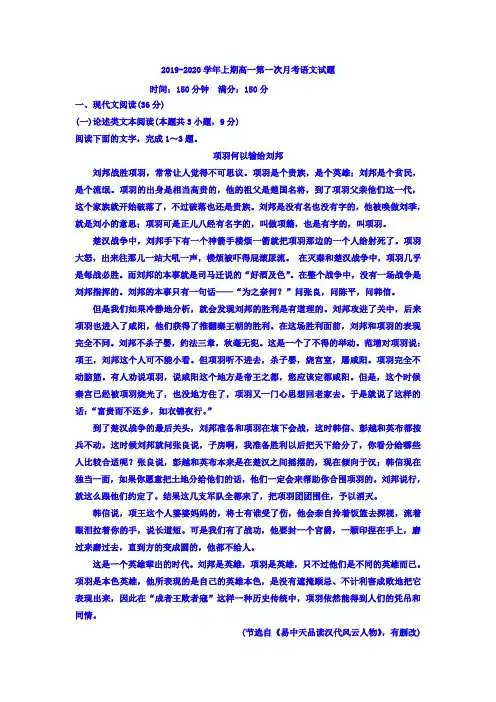 河南省鲁山县高一上学期第一次月考语文试题 含答案