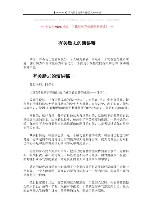 【2018-2019】有关励志的演讲稿-范文word版 (5页)