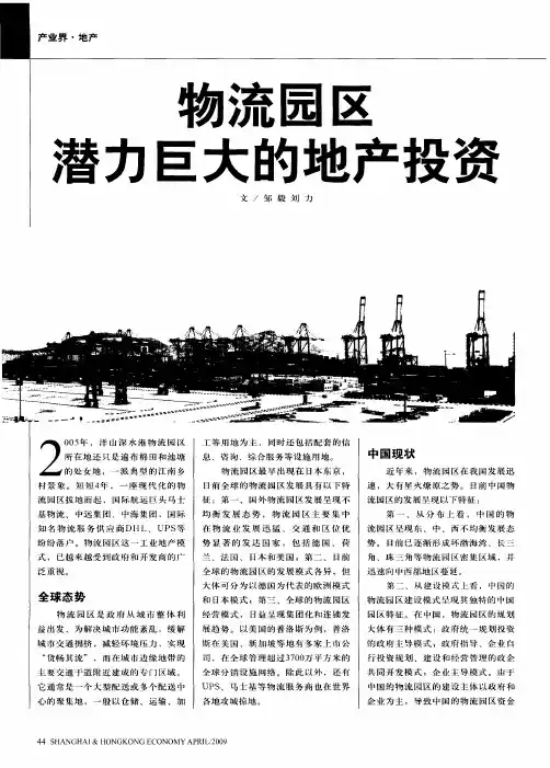 物流园区潜力巨大的地产投资