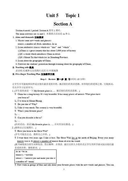 仁爱版英语九年级下册教案