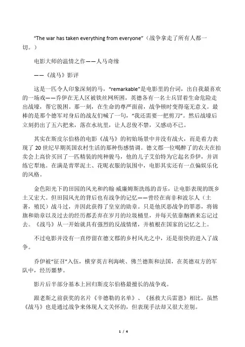 《战马》影评