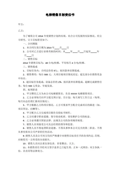 电梯销售目标责任书