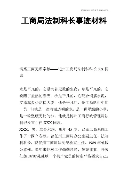 工商局法制科长事迹材料
