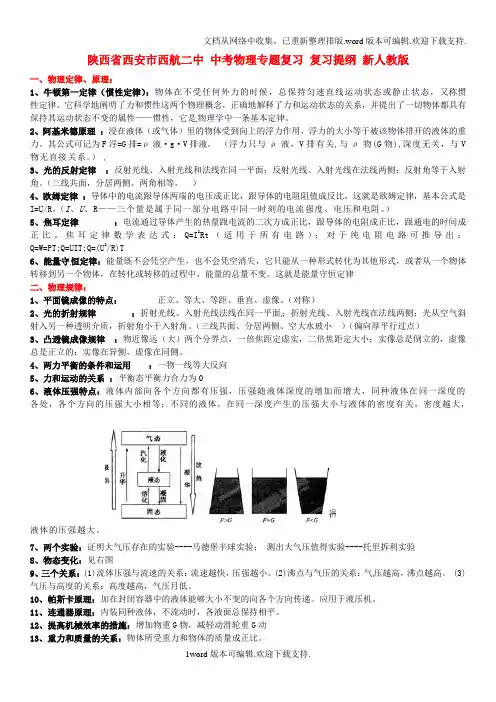 中考物理专题复习复习提纲新人教版