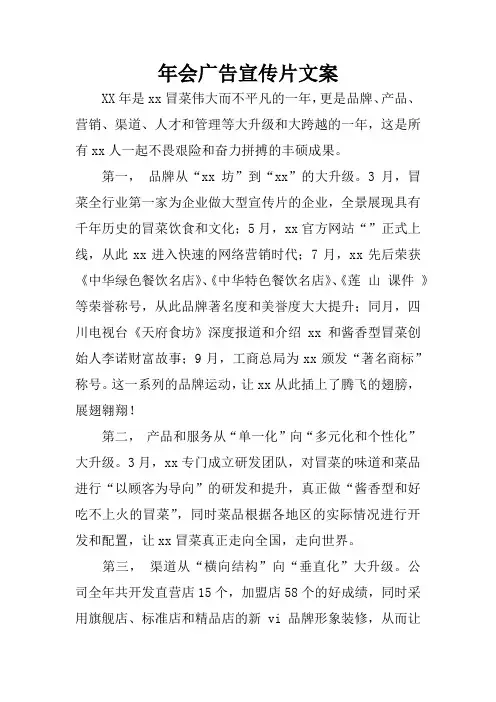 年会广告宣传片文案