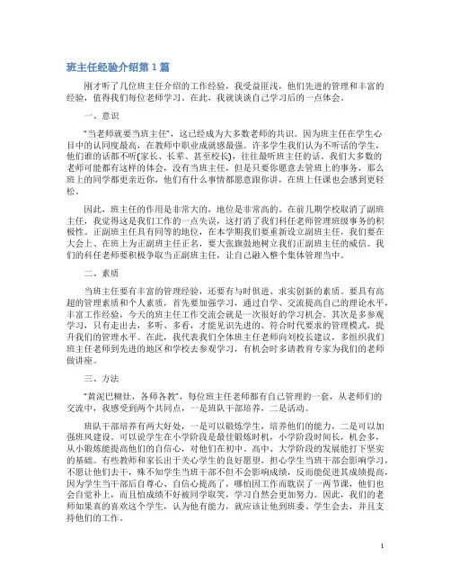 班主任经验介绍4篇