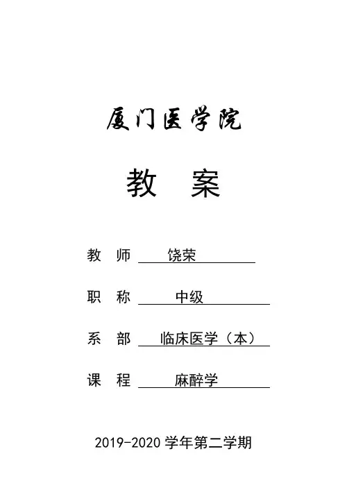 第四版《麻醉学》第16章教案重症监测治疗