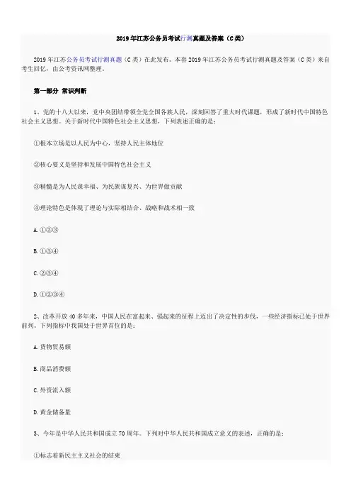 2019年江苏公务员考试行测真题及答案(C类)