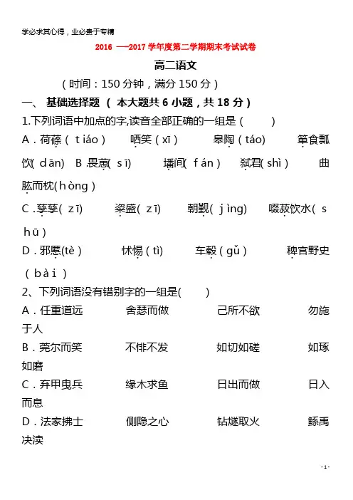 2016-2017学年高二语文下学期期末考试试题