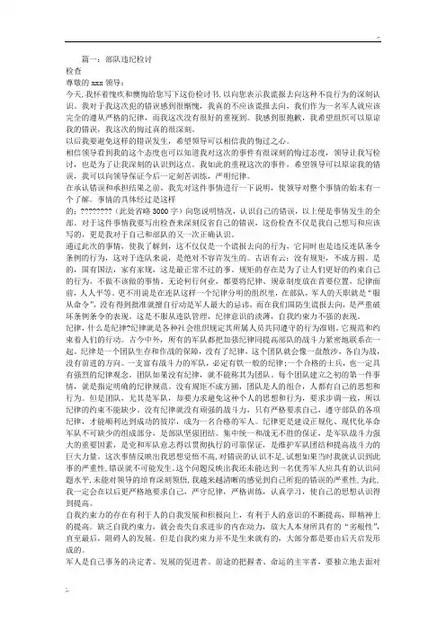 部队违纪检讨书