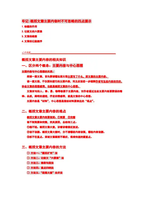 小学语文阅读理解基础理解文章的第一步概括主要内容