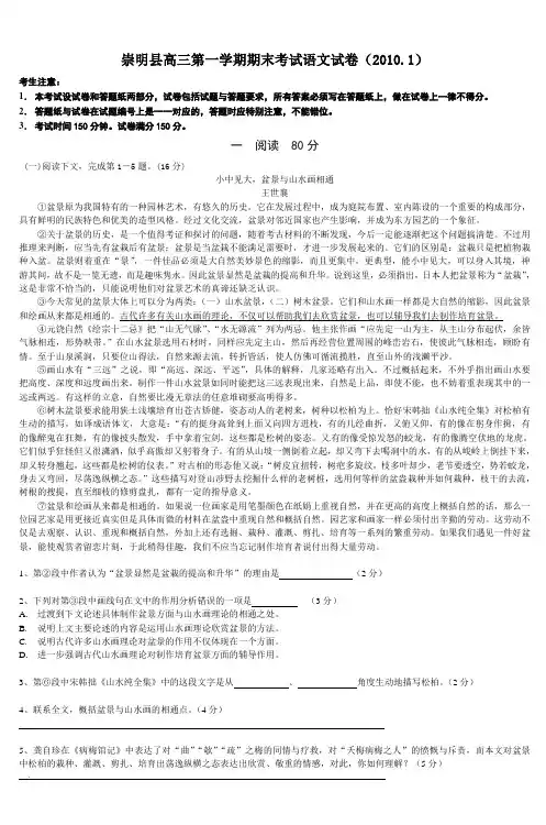 崇明县高三第一学期期末考试语文试卷(2010