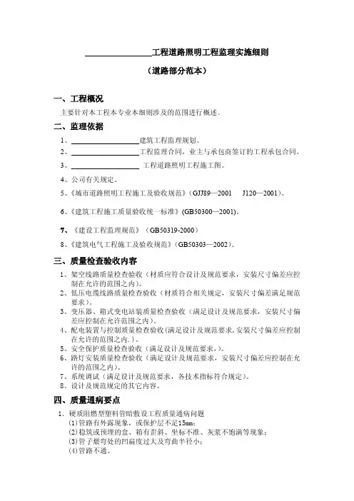 道路照明工程监理实施细则