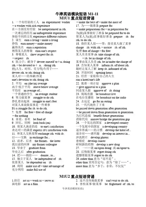 牛津英语模块短语M1-11
