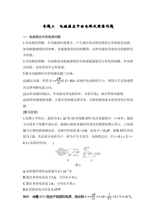 专题三  电磁感应中的电路及图像问题