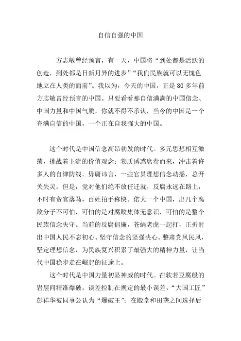 自信自强的中国