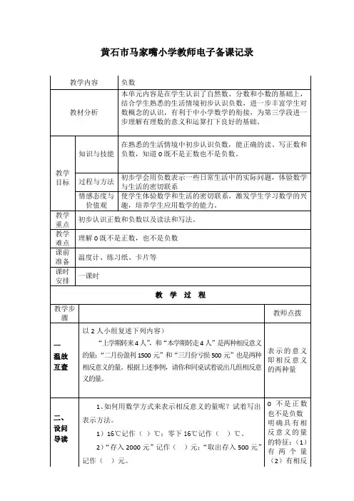 六年级数学下册1负数的认识(一)导学案教案