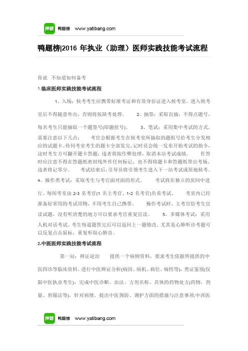 2016年执业(助理)医师实践技能考试流程