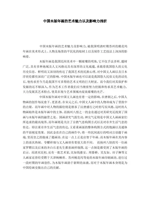 中国木版年画的艺术魅力以及影响力浅析-模板