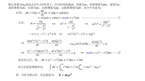 爱因斯坦质能方程详细推导过程